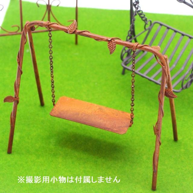 ミニチュア雑貨 庭のぶらんこ エイジング