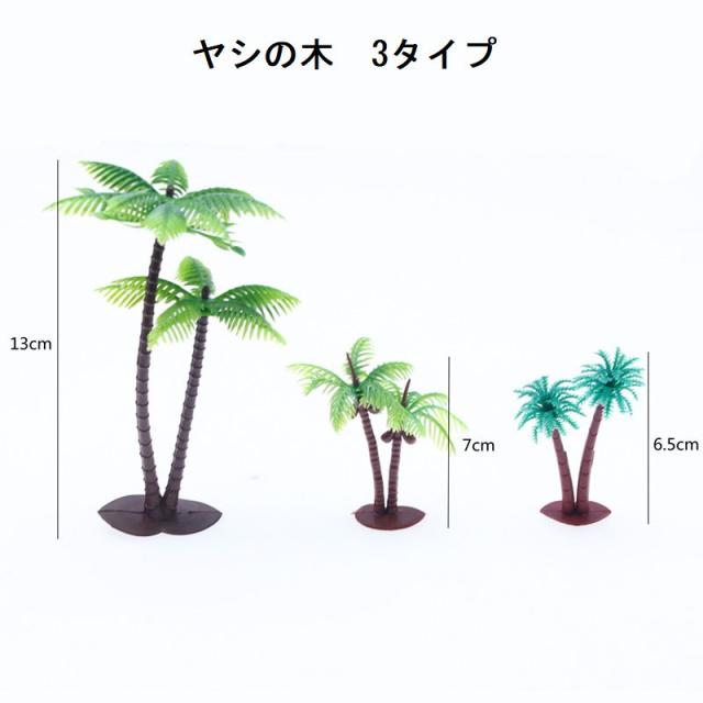 ミニチュア雑貨 南国風味たっぷりのヤシの木