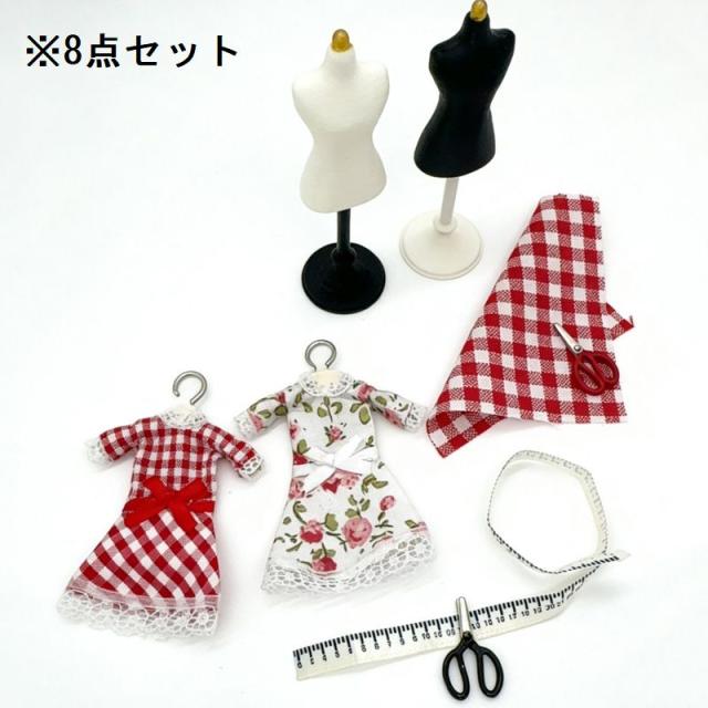 ミニチュア雑貨   ドレス作成セット　服作り　洋裁