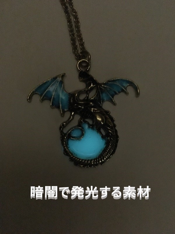 蓄光 夜光 ドラゴン ネックレス