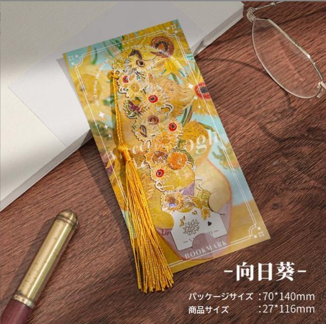  ゴッホのメタルブックマーク 