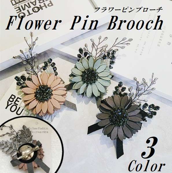 ラインストーン フラワー ブローチ