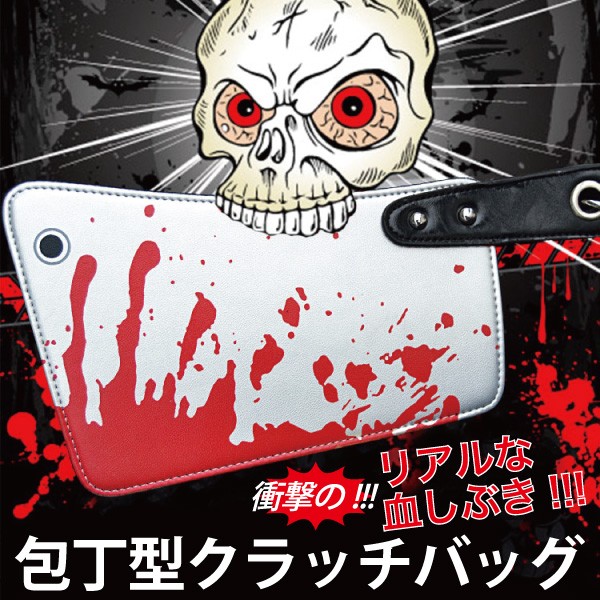 衝撃のリアルさ包丁クラッチバッグ