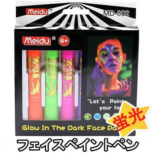 蛍光 フェイス ペイントペン