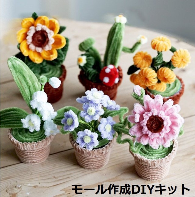 モールクラフト モールフラワー モール人形 DIY 手作り 花