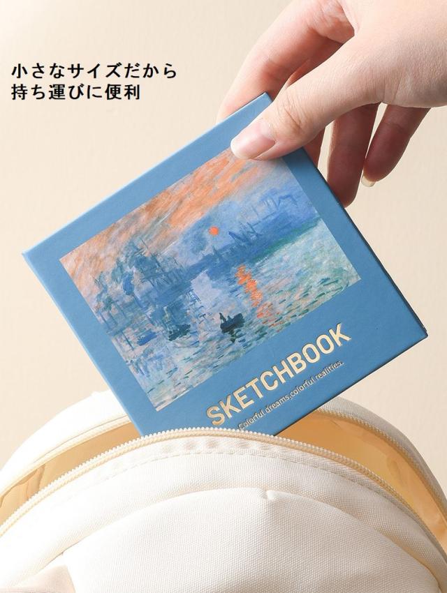 小さなスケッチブック