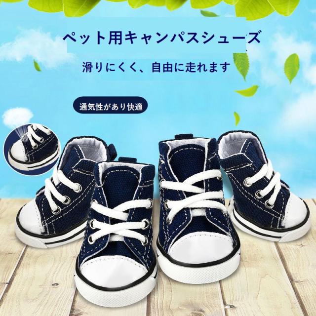 ドッグシューズ　スニーカー