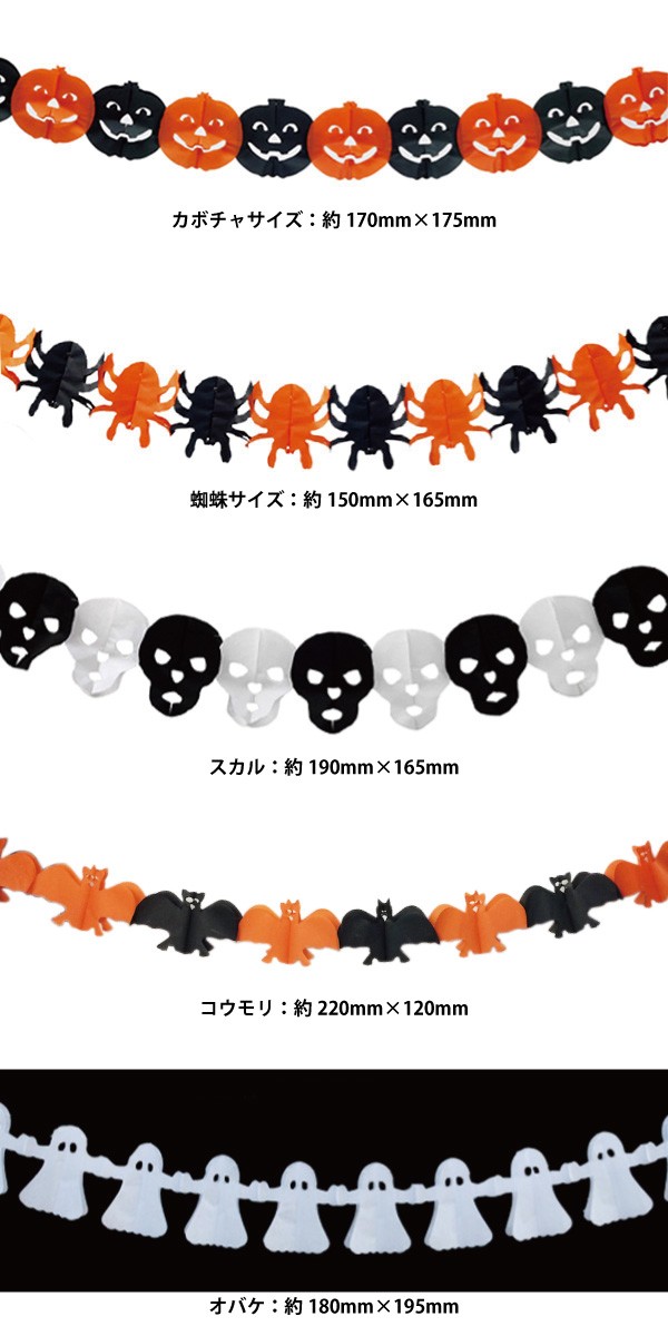 ハロウィン ガーランド 