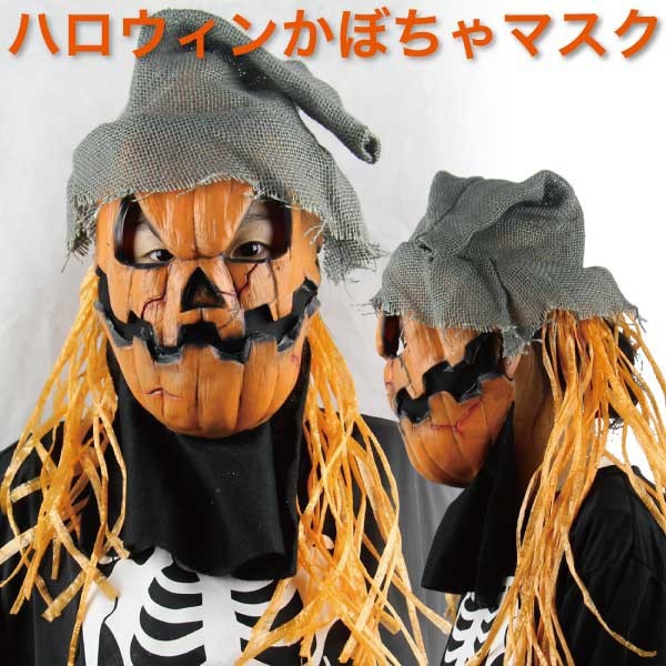 ハロウィン マスク 仮面 カボチャ コスプレ パンプキン ゾンビ 仮装