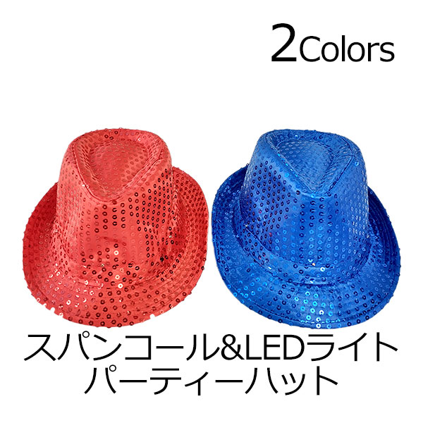 スパンコール LED ライト パーティー ハット