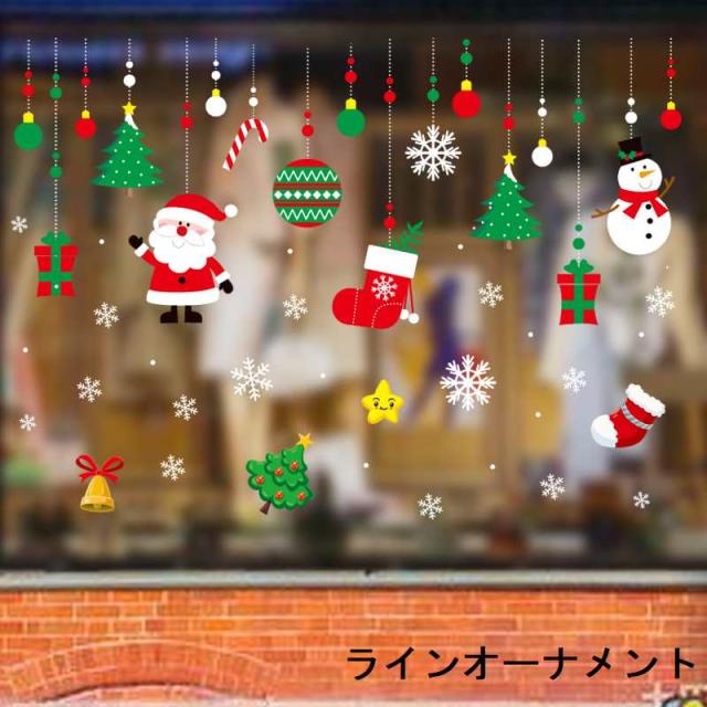 クリスマス ウインドウ ステッカー