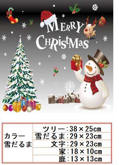 クリスマス ウインドウ ステッカー