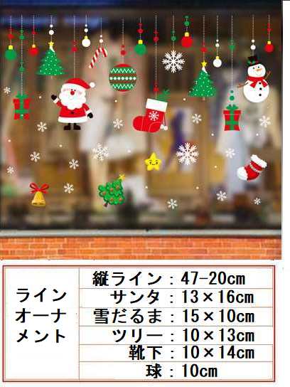 クリスマス ウインドウ ステッカー