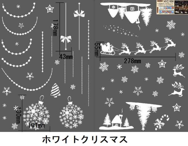 クリスマス ウインドウ ステッカー