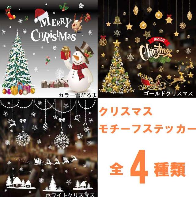 クリスマス ウインドウ ステッカー