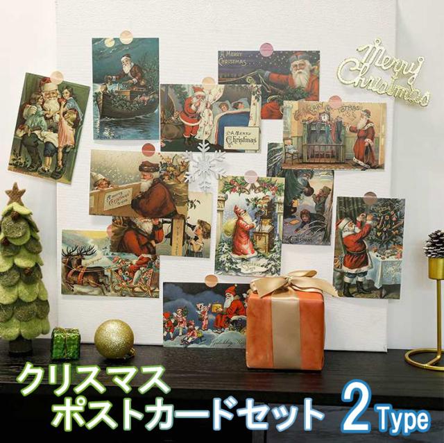 レトロ クリスマスポストカード