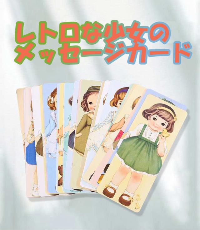 クラシック 女の子 メッセージカード