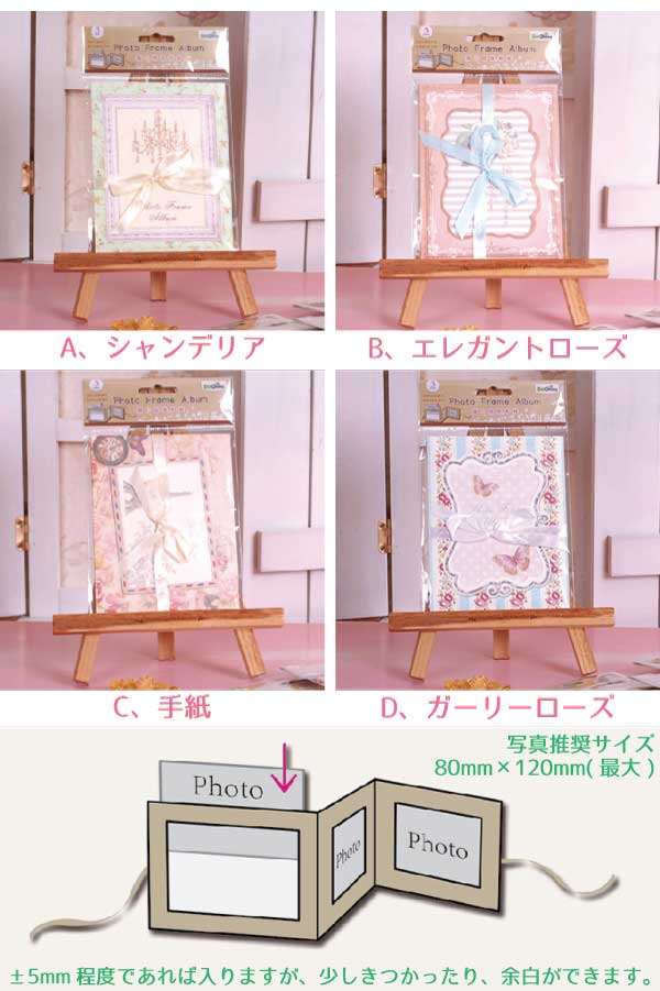 紙製ミニアルバム