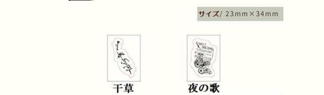 星木製スタンプ