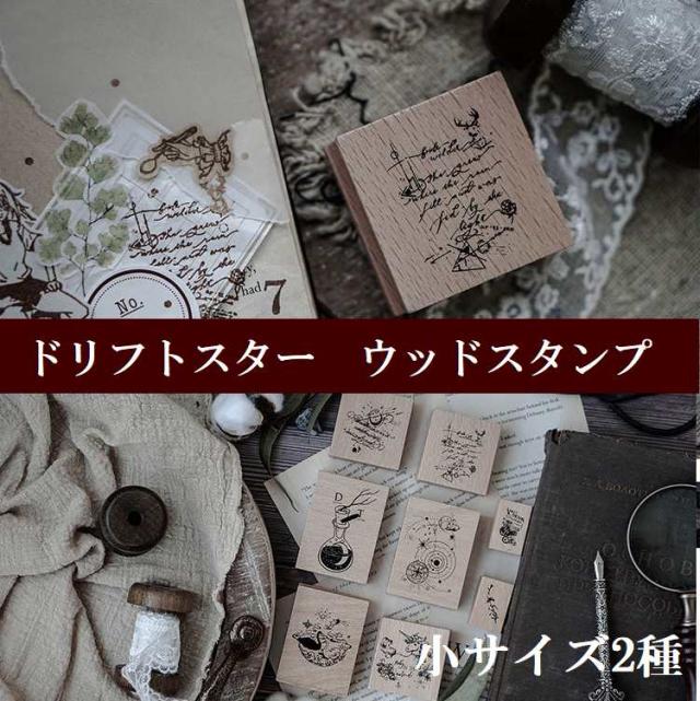 星木製スタンプ