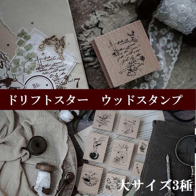 星木製スタンプ