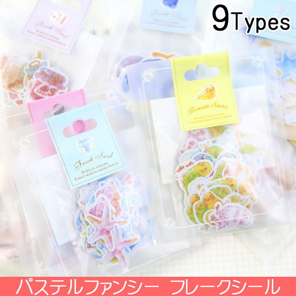 パステル ファンシー フレークシール