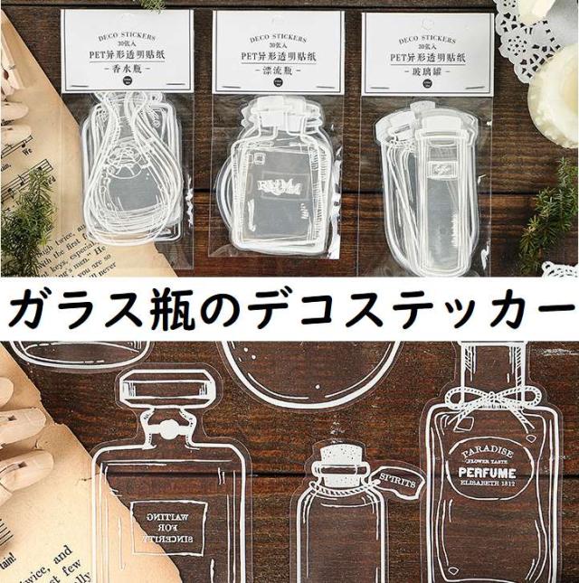ガラス瓶のデコステッカー