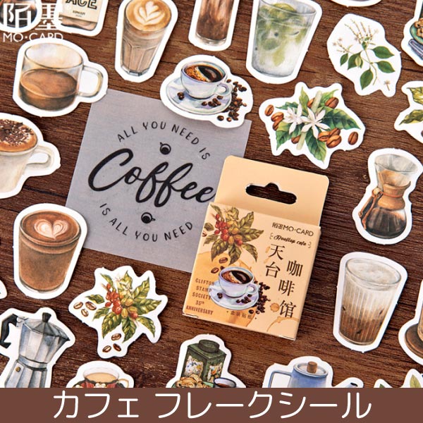 カフェ フレークシール