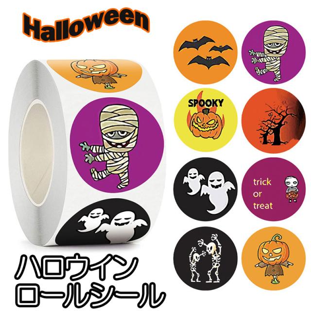 ハロウィン 用 ロールシール