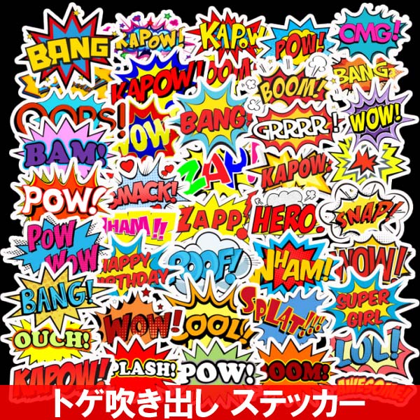 トゲ吹き出し ステッカー