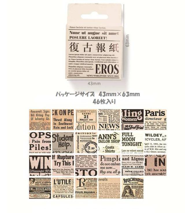  レトロ 新聞 フレークシール　