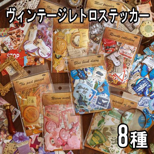  　ヴィンテージ レトロ ステッカー