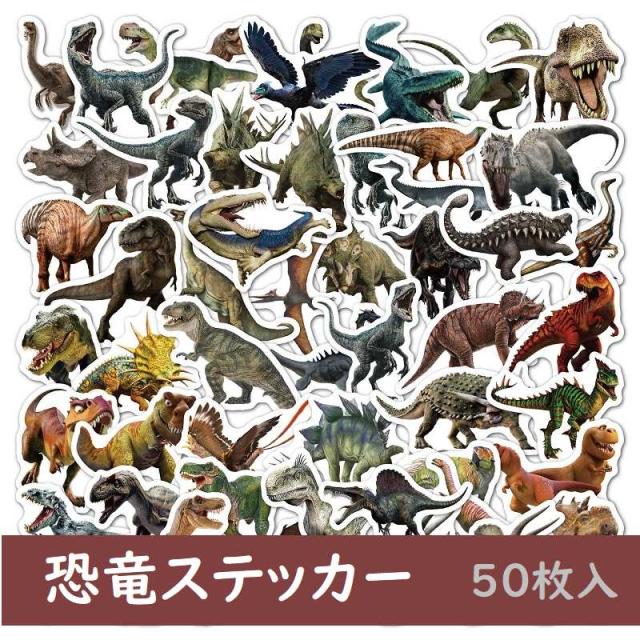 恐竜ステッカー