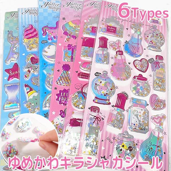 ゆめかわ キラ シャカ シール