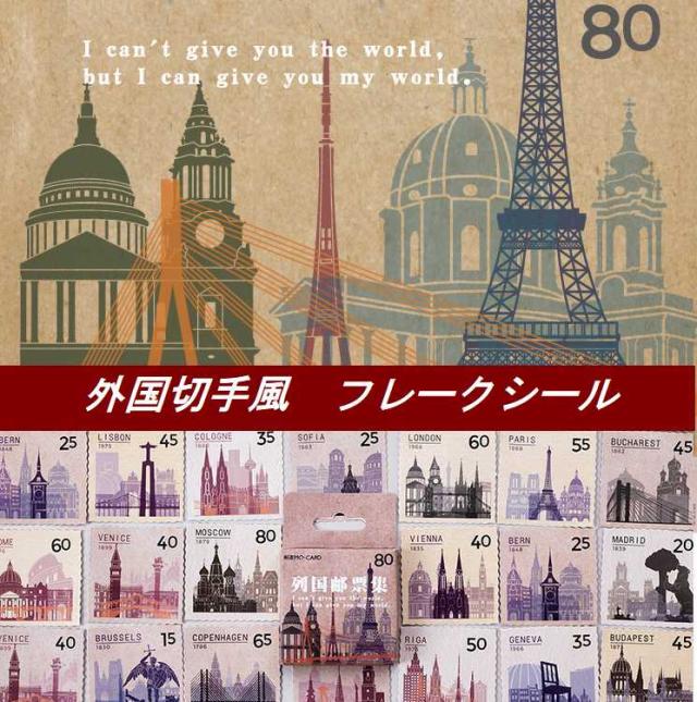 切手風　フレークシール