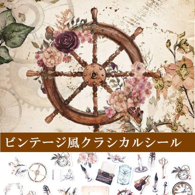 昔風 フレークシール