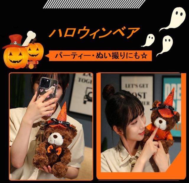 ハロウィンベア ぬいぐるみ