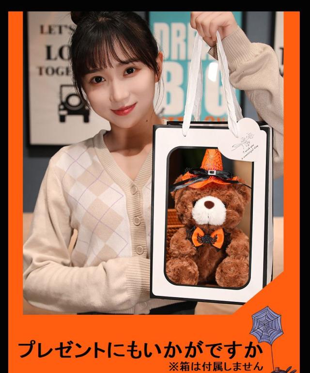 ハロウィンベア ぬいぐるみ