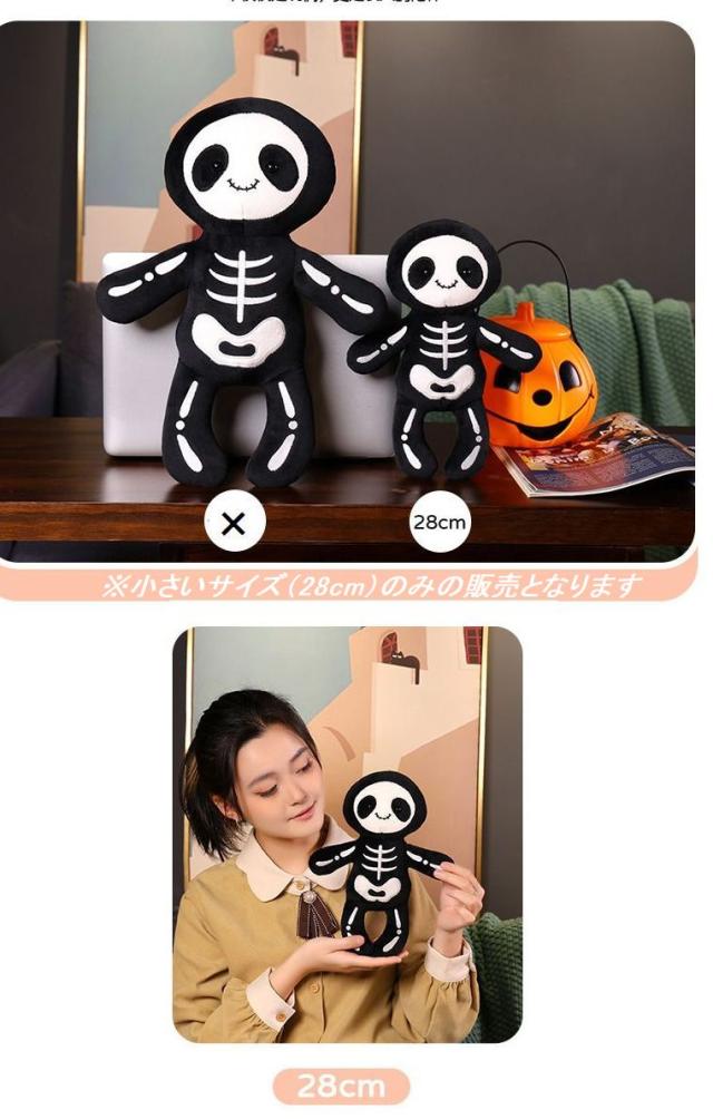 ハロウィン 骸骨 ぬいぐるみ