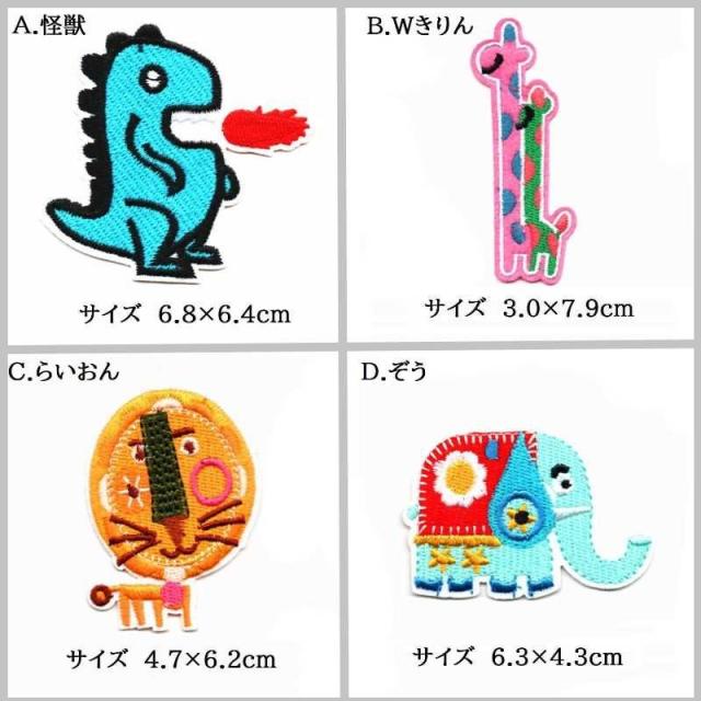 可愛い動物のワッペン