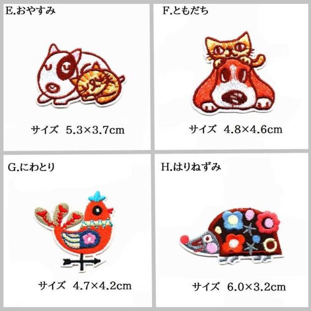 可愛い動物のワッペン