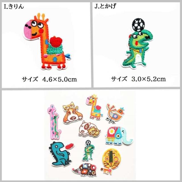 可愛い動物のワッペン