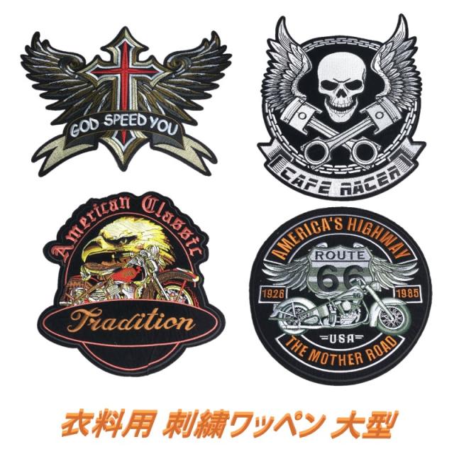 衣料用 刺繍ワッペン 大型 イーグル スカル クロス バイク