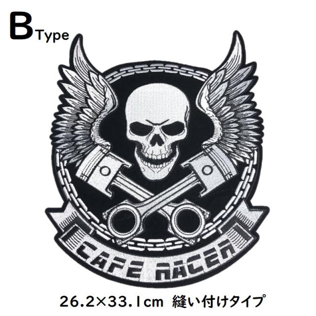 衣料用 大型刺繍ワッペン