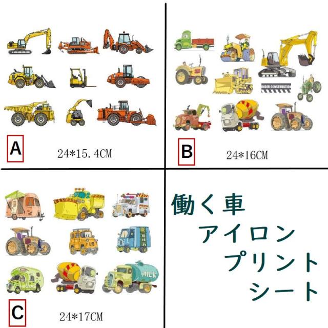 熱転写 シート 働く車