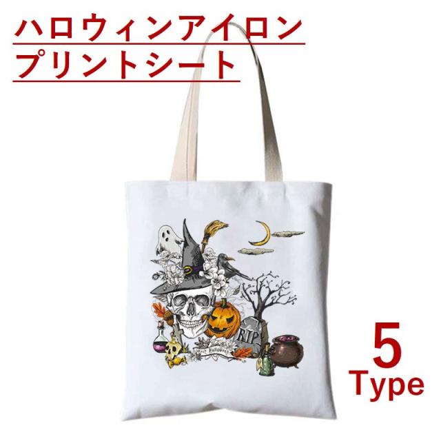 熱転写 シート ハロウィン