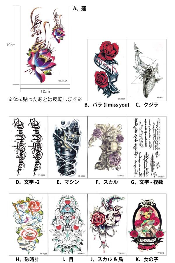 大判tatooシール