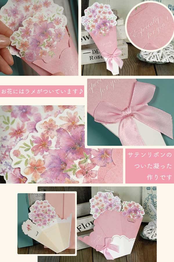 ブーケ型メッセージカード