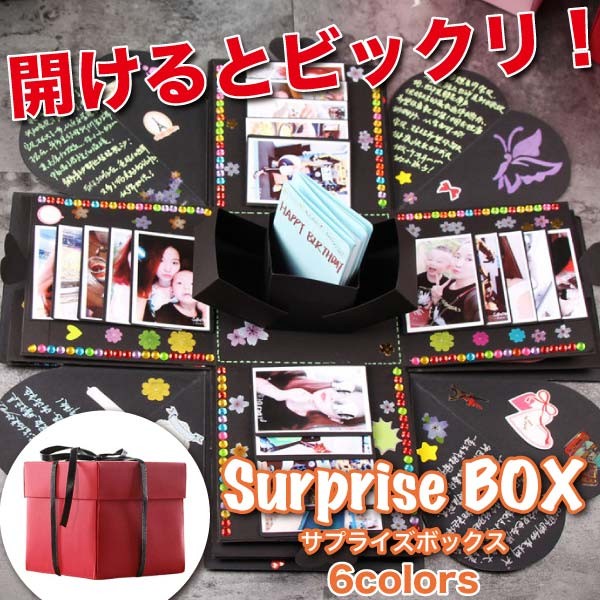 サプライズボックス