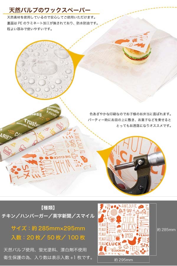 ワックスペーパー